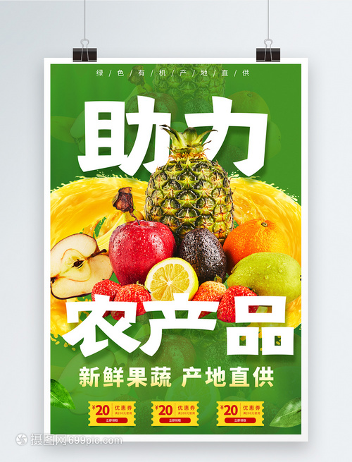 绿色新鲜果蔬助力农产品发展